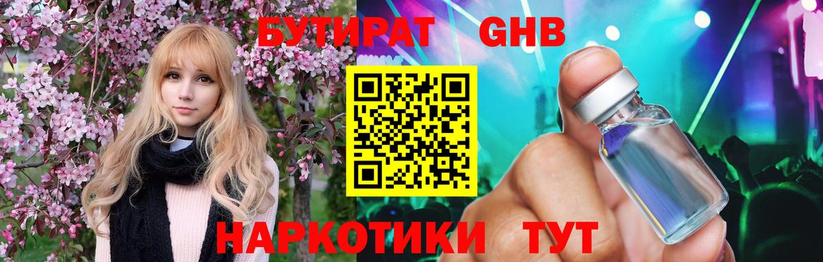 Бутират жидкий экстази  Бутират  Россошь  Вход с VPN 