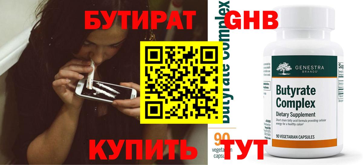 Бутират жидкий экстази Россошь