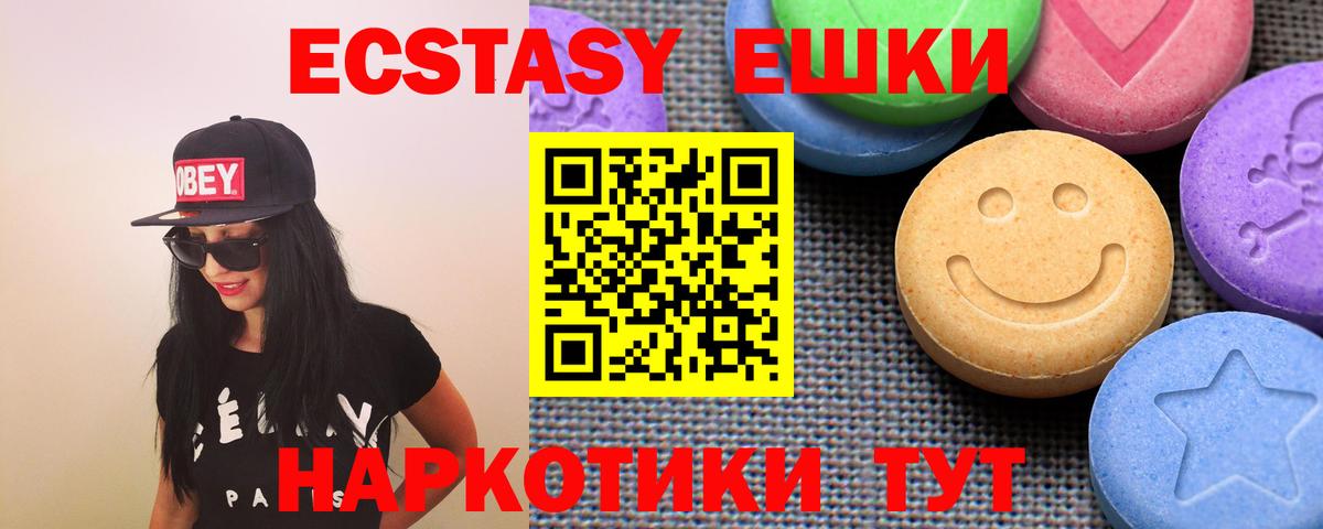 ЭКСТАЗИ круглые  Ecstasy XTC  Вход с VPN  Россошь 