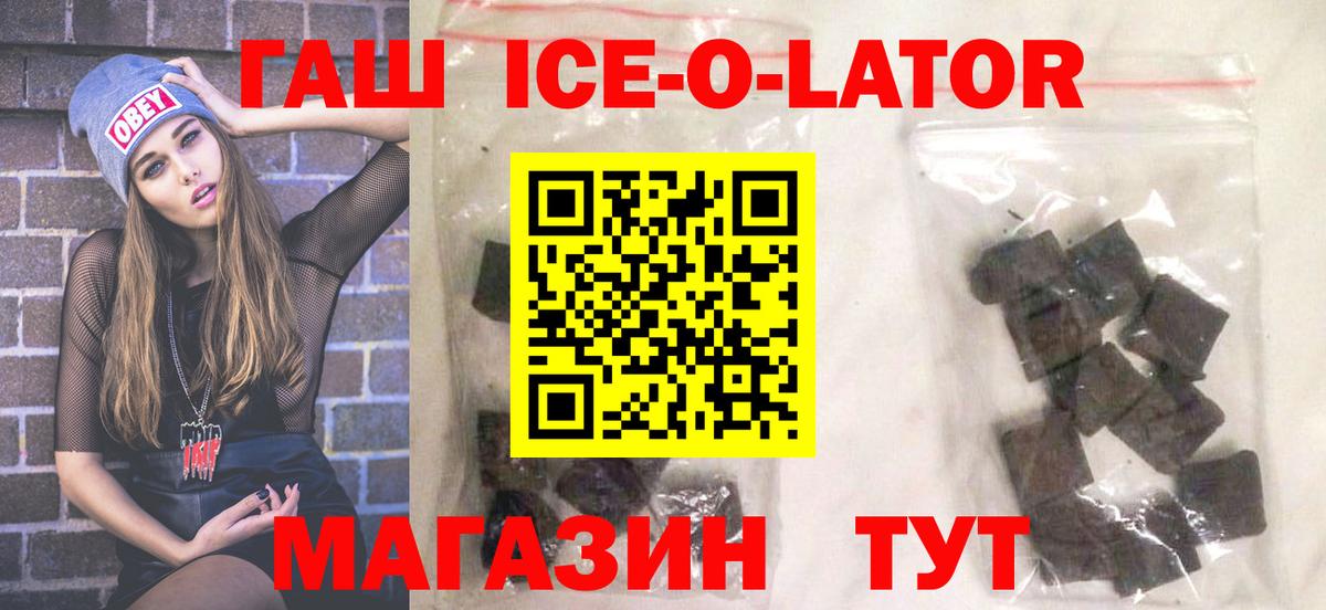 Россошь  ГАШ убойный  Вход с VPN  ГАШИШ  ГАШИШ ice o lator 