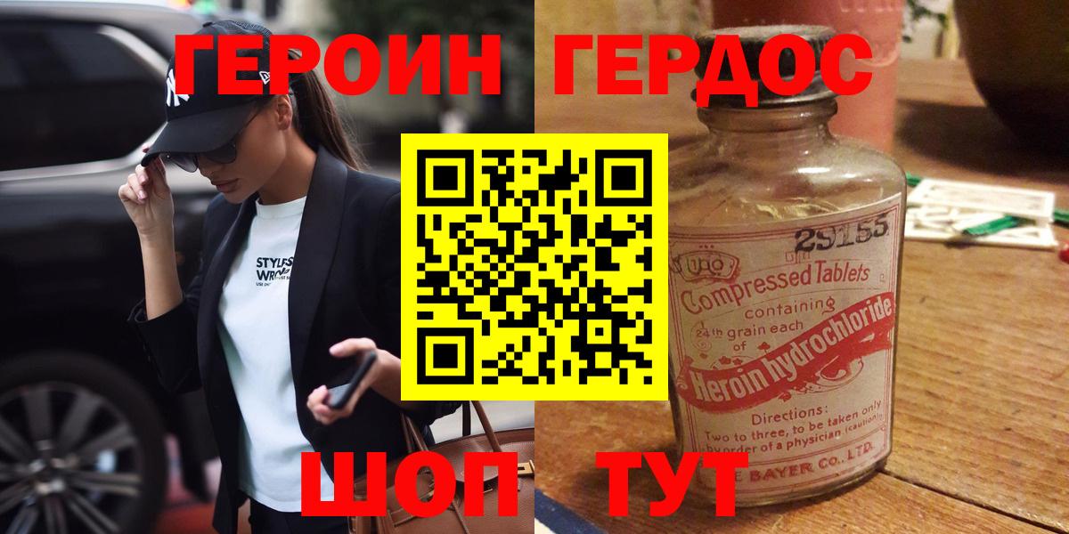 Героин  Героин гречка  Вход с VPN  Россошь 