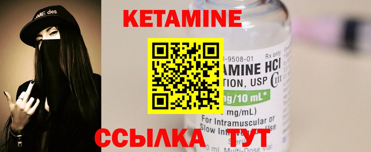 КЕТАМИН VHQ  Вход с VPN  Россошь 