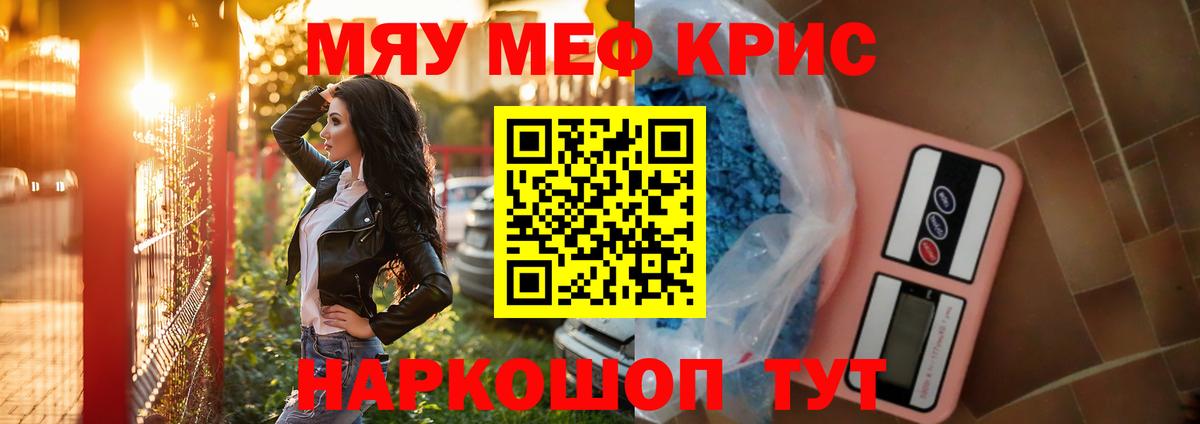 Меф мяу мяу  Россошь